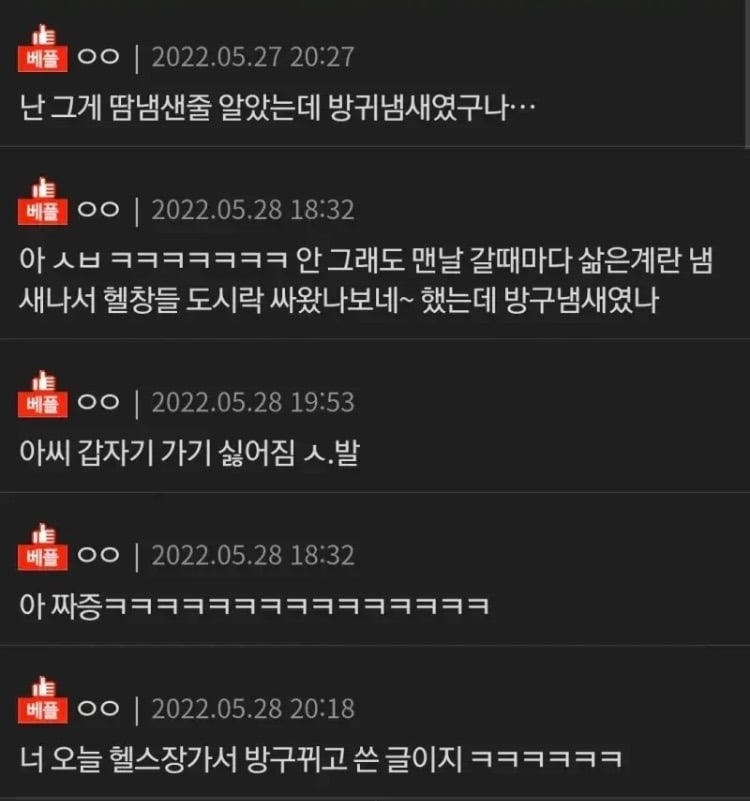 헬스장 가면 방구 냄새 많이 나는 이유