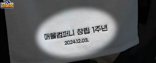 유튜버 김실장 1주년 굿즈 대참사.jpg