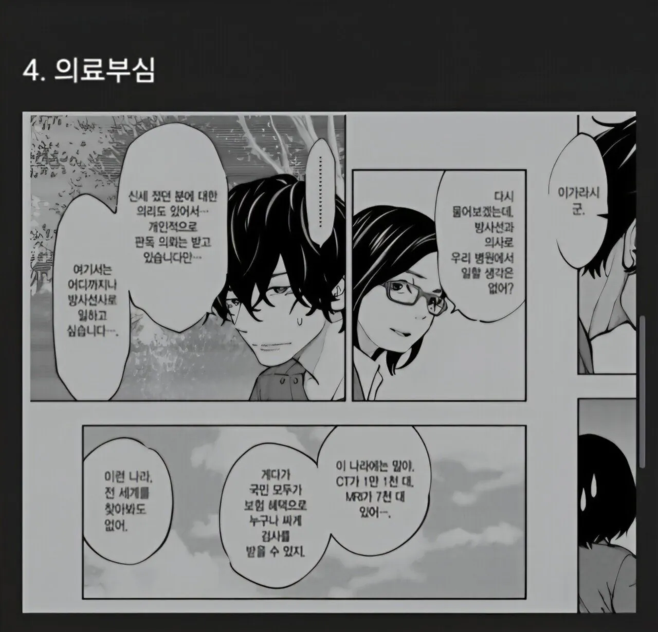 일본 만화속 일뽕 best 5