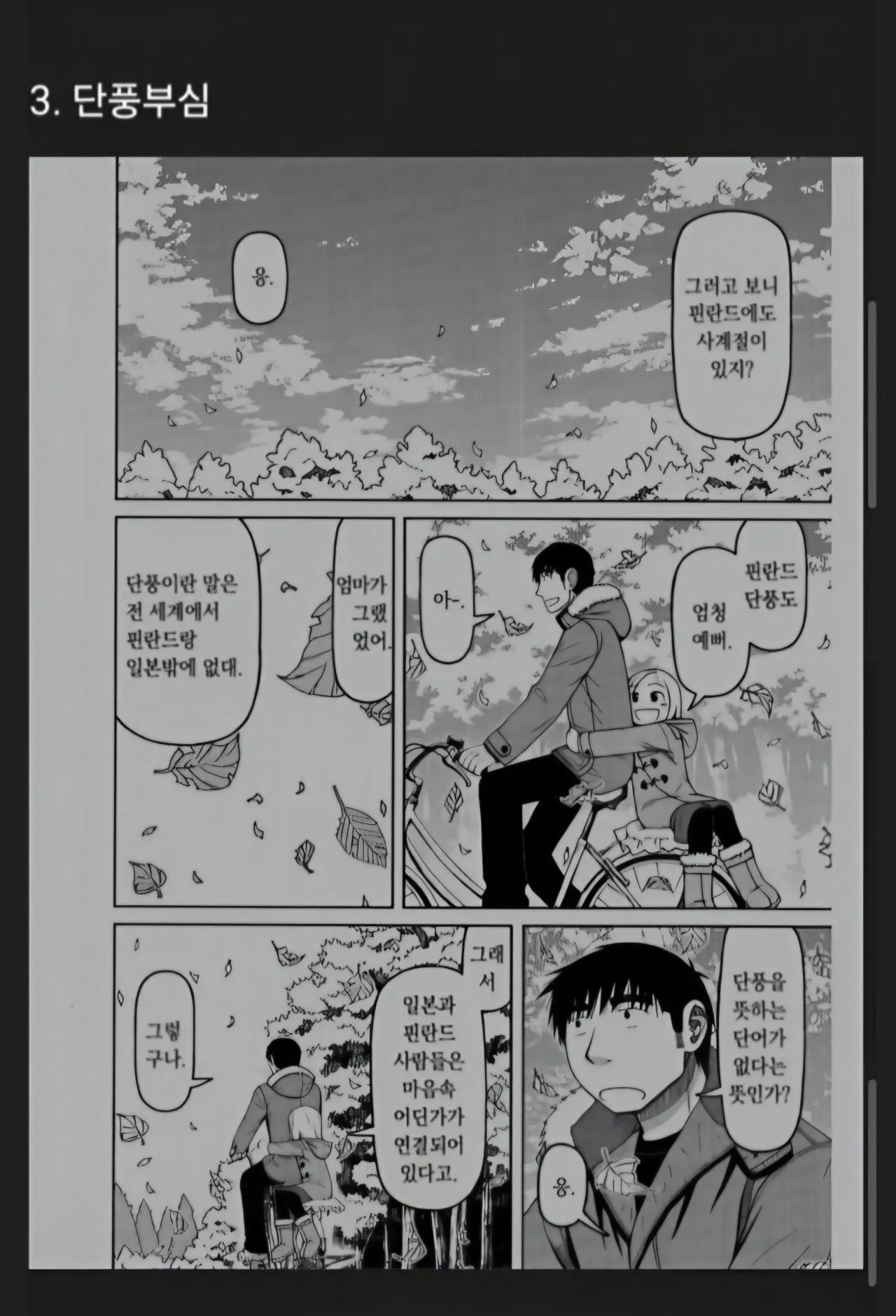 일본 만화속 일뽕 best 5