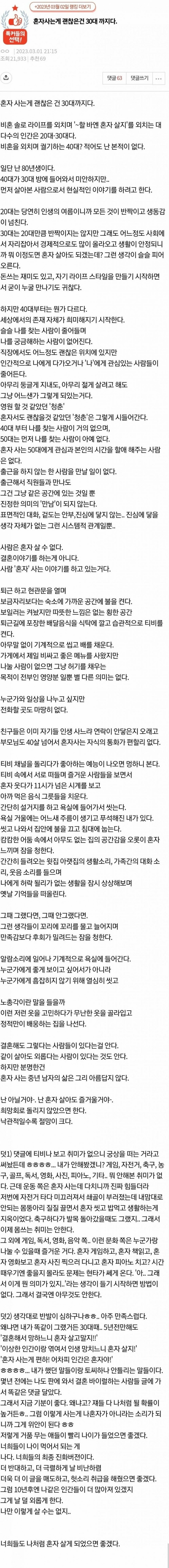 혼자사는게 괜찮은건 30대까지다