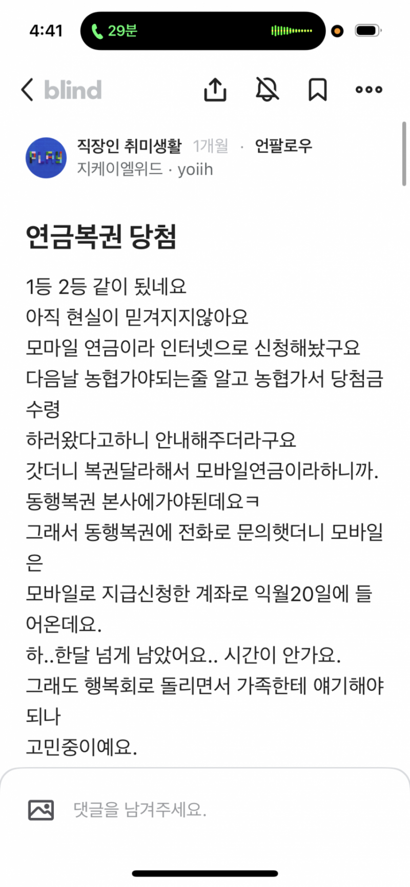 연금복권 1등 2등 같이 당첨되었다는 사람.