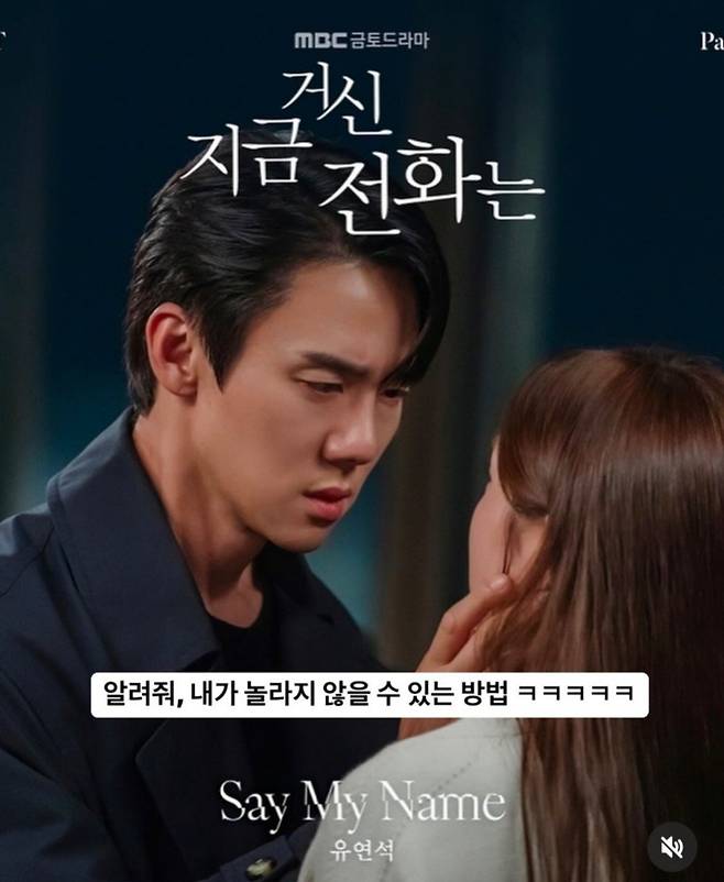 유연석이 놀란 이유