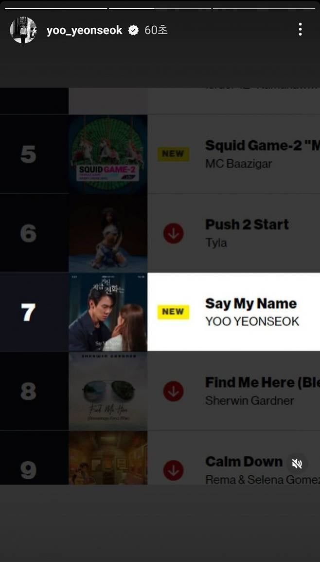 유연석이 놀란 이유