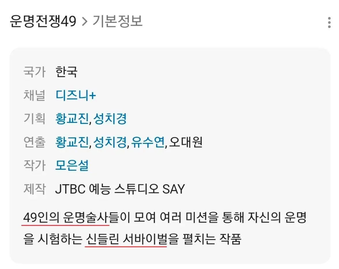 이젠 무속인 서바이벌까지 나오는 한국