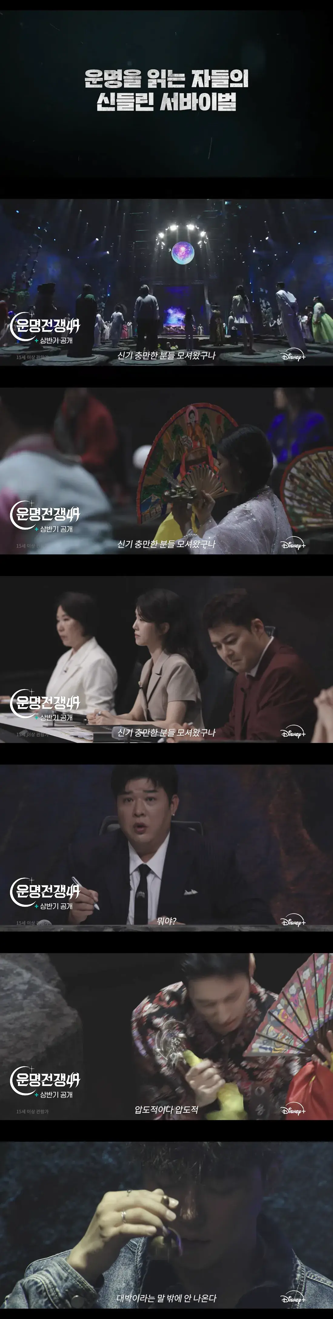 이젠 무속인 서바이벌까지 나오는 한국