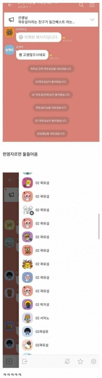 중딩 단톡방에 잠입한 디시인