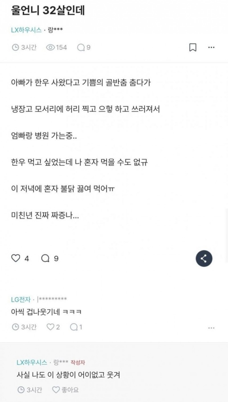 32살 언니가 싫다는 여자