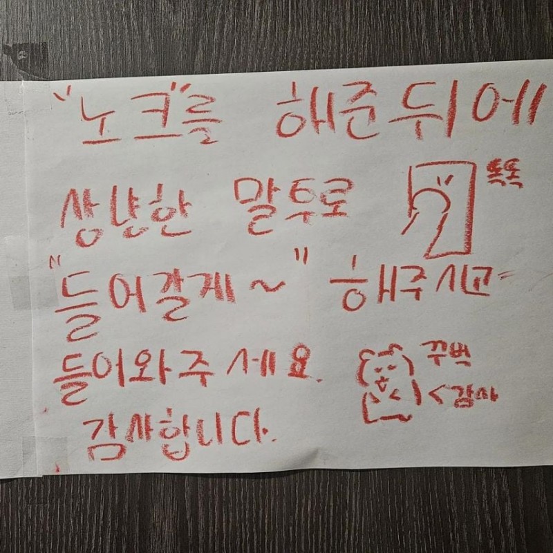 사춘기 딸이 붙여놓은 경고문.jpg