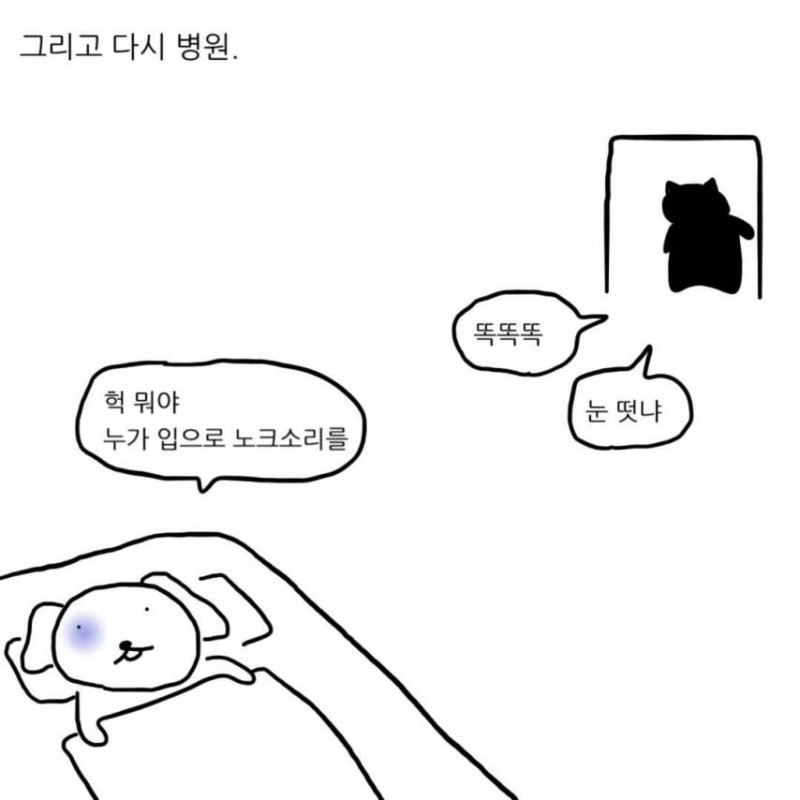 급양만와] 강아지랑 고양이는 사실 사이가 좋대.manhwa