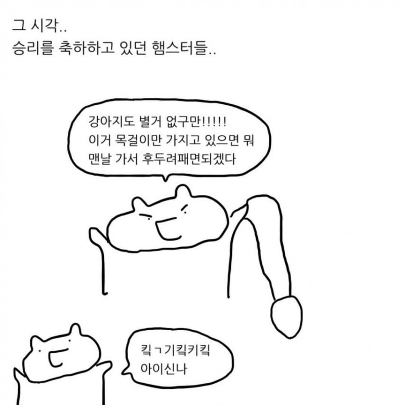 급양만와] 강아지랑 고양이는 사실 사이가 좋대.manhwa