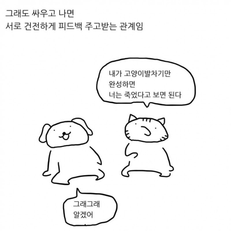 급양만와] 강아지랑 고양이는 사실 사이가 좋대.manhwa