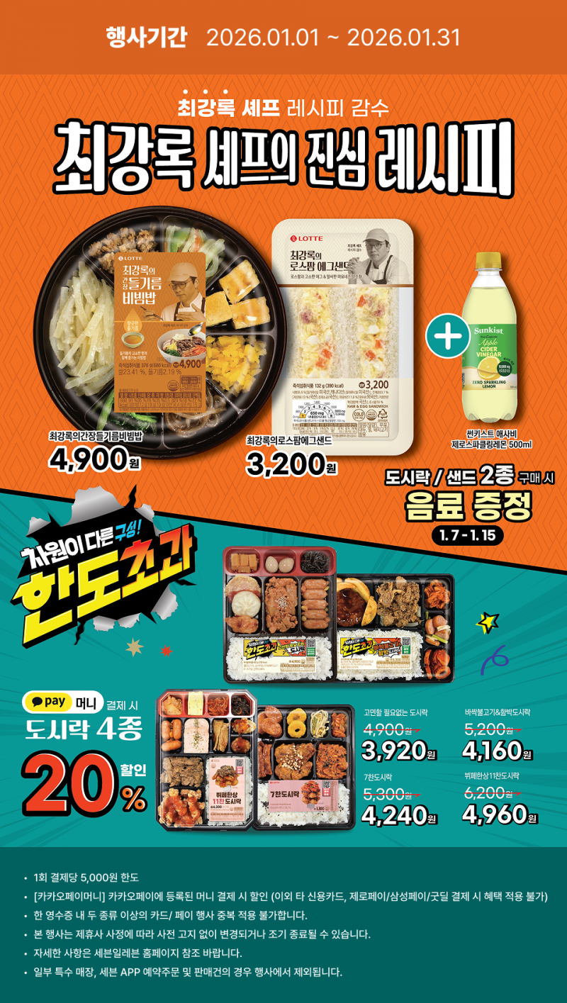 2025년1월 도시락