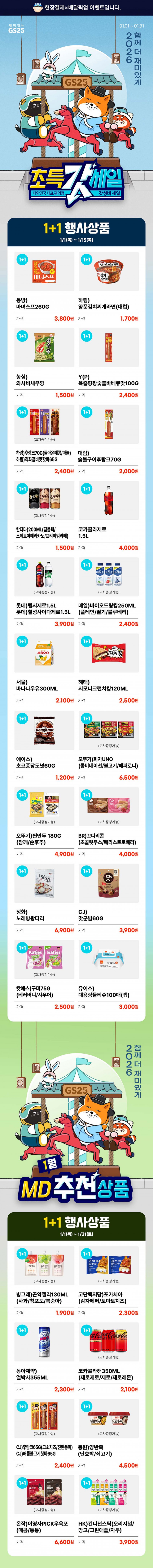 갓성비 세일이 온다 1월 행사상품 모음