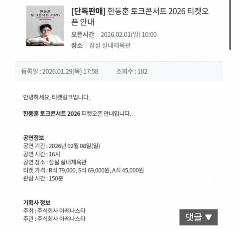 한동훈 토크콘서트 근황 ㅋㅋㅋ