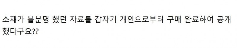 ???: 일본에서 독도는 일본땅이라는 고문서가 나왔다고요???