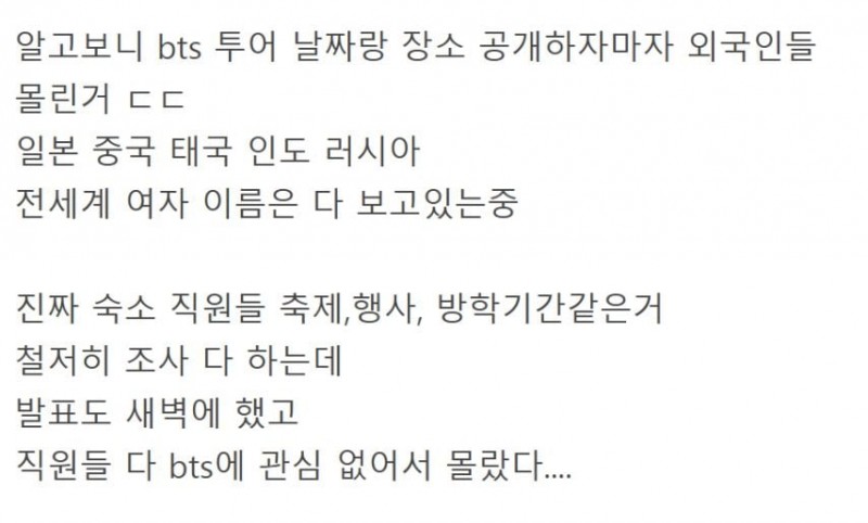 숙박업소 일하는데 BTS의 힘을 이제 알았다...