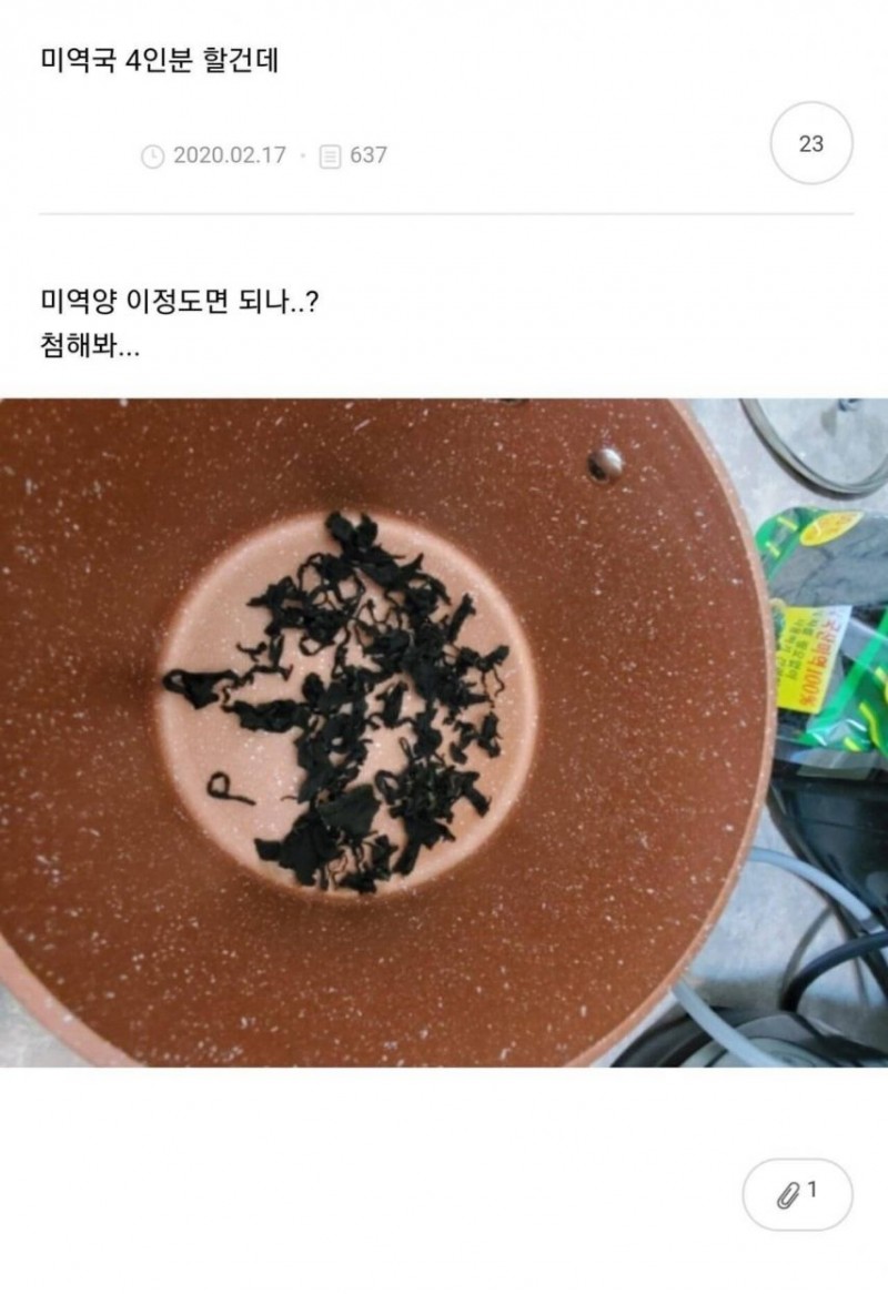 미역국 4인분 할건데