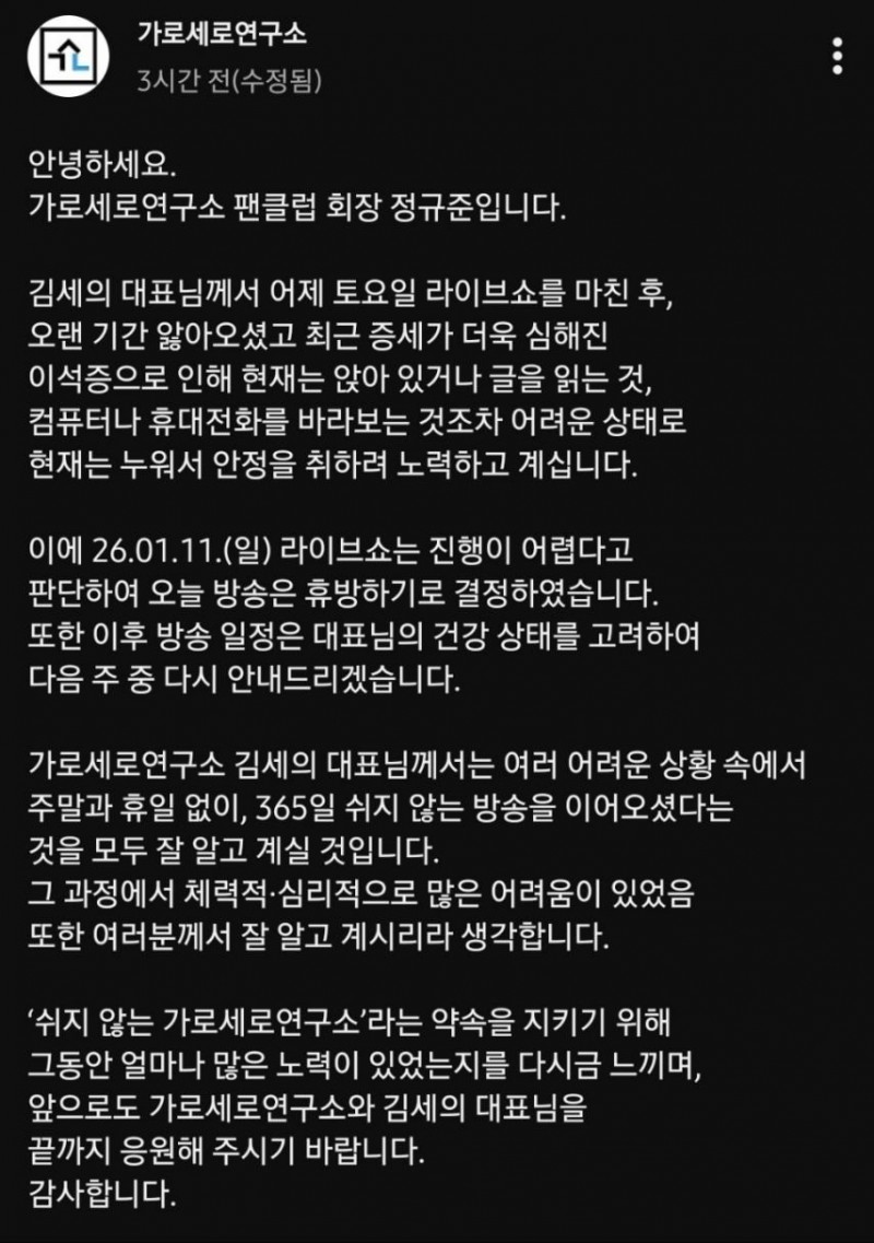 가세연 긴급 휴방.. 사유는?