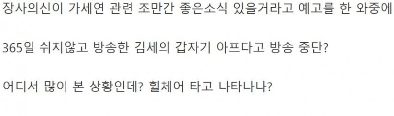 가세연 긴급 휴방.. 사유는?