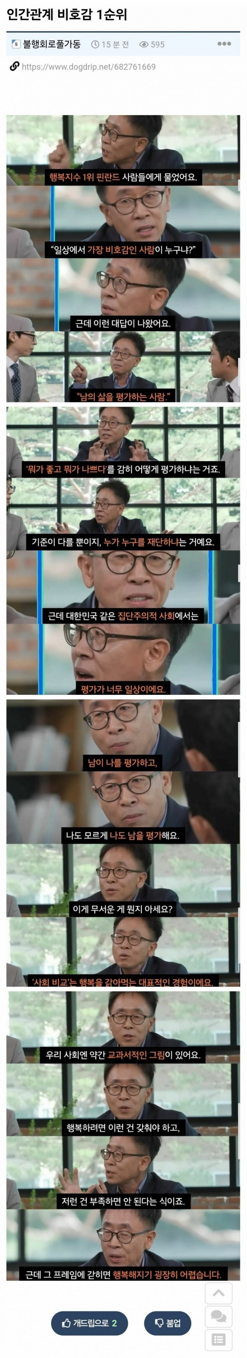 인간관계 비호감 1순위