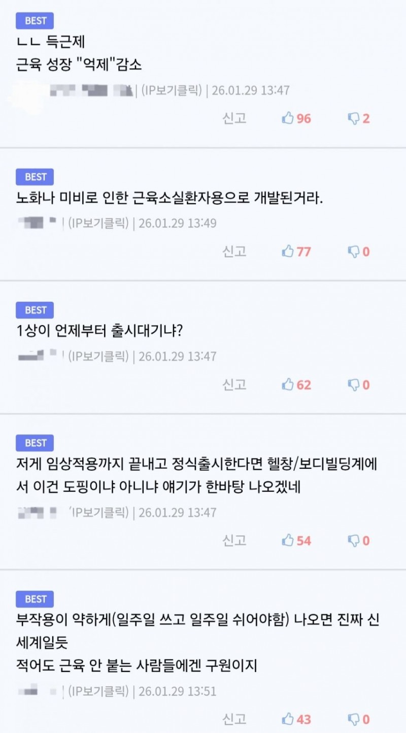 근육 증가 위고비 출시 대기.jpg