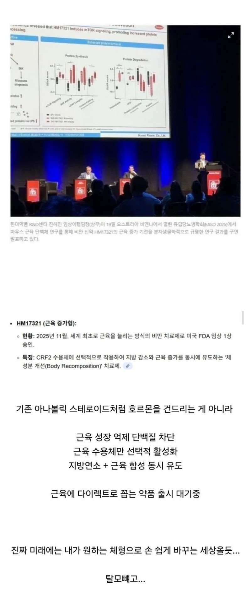 근육 증가 위고비 출시 대기.jpg