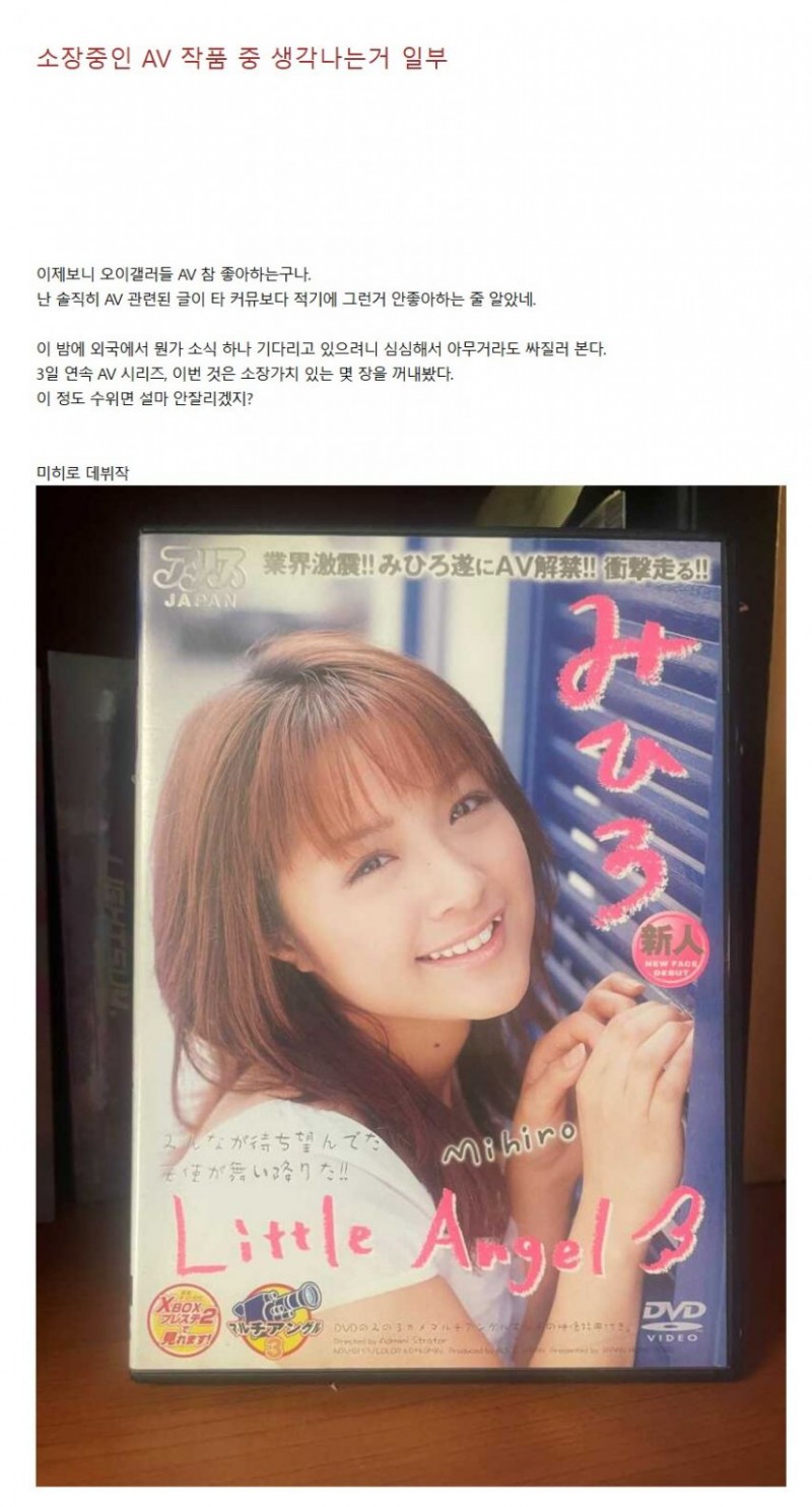 요즘 한 커뮤에서 폼이 좋은 AV덕후