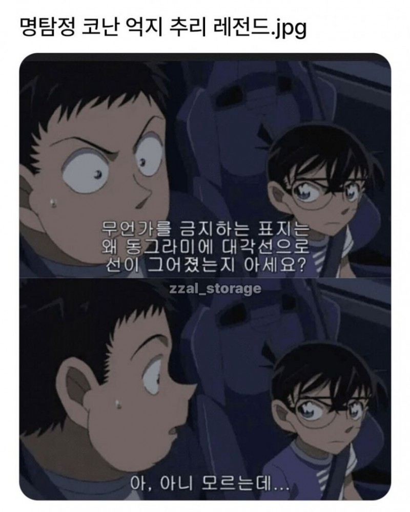 명탐정 코난 억지 추리 레전드.jpg