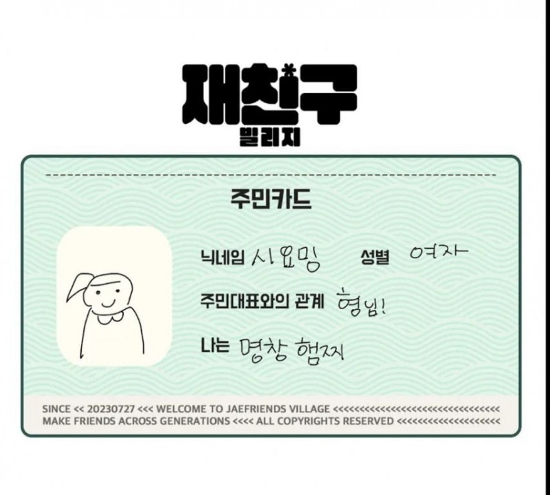 QWER 재친구 출연