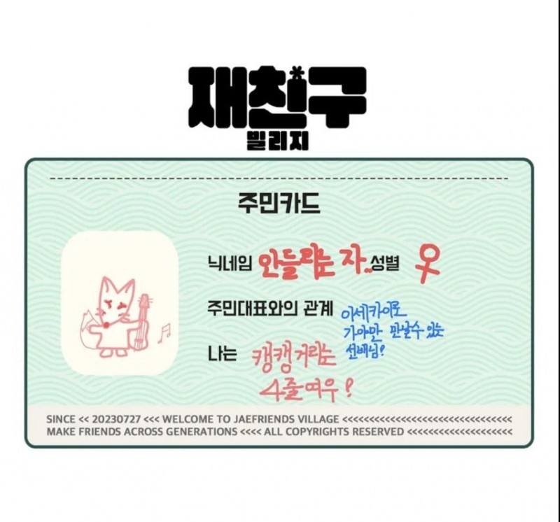 QWER 재친구 출연