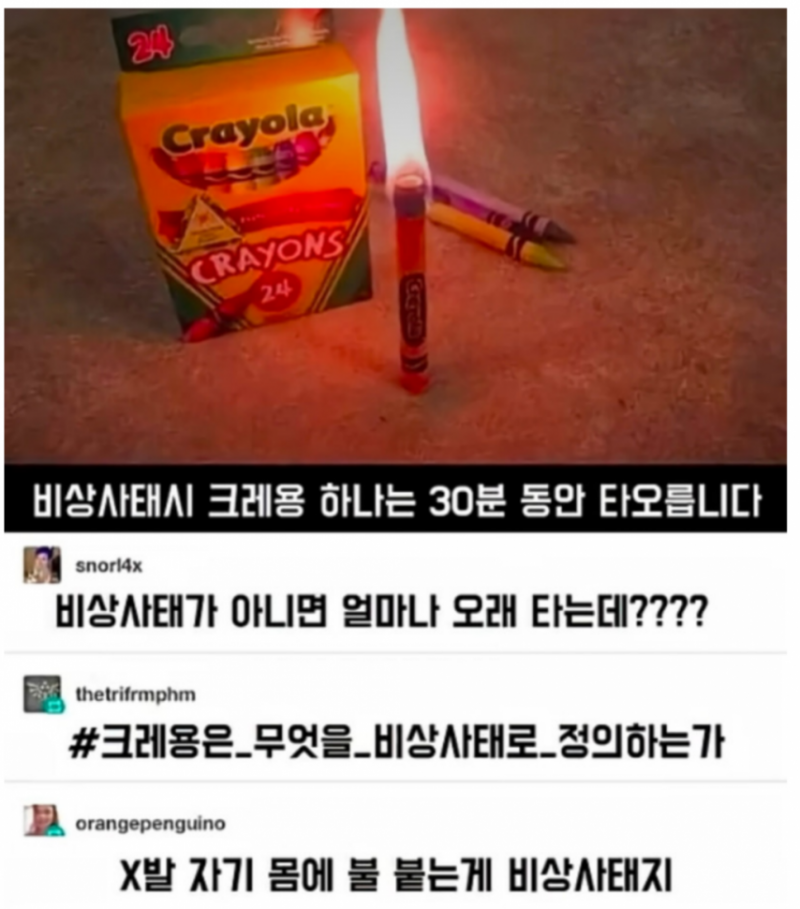 비상사태시에 유용한 크레용