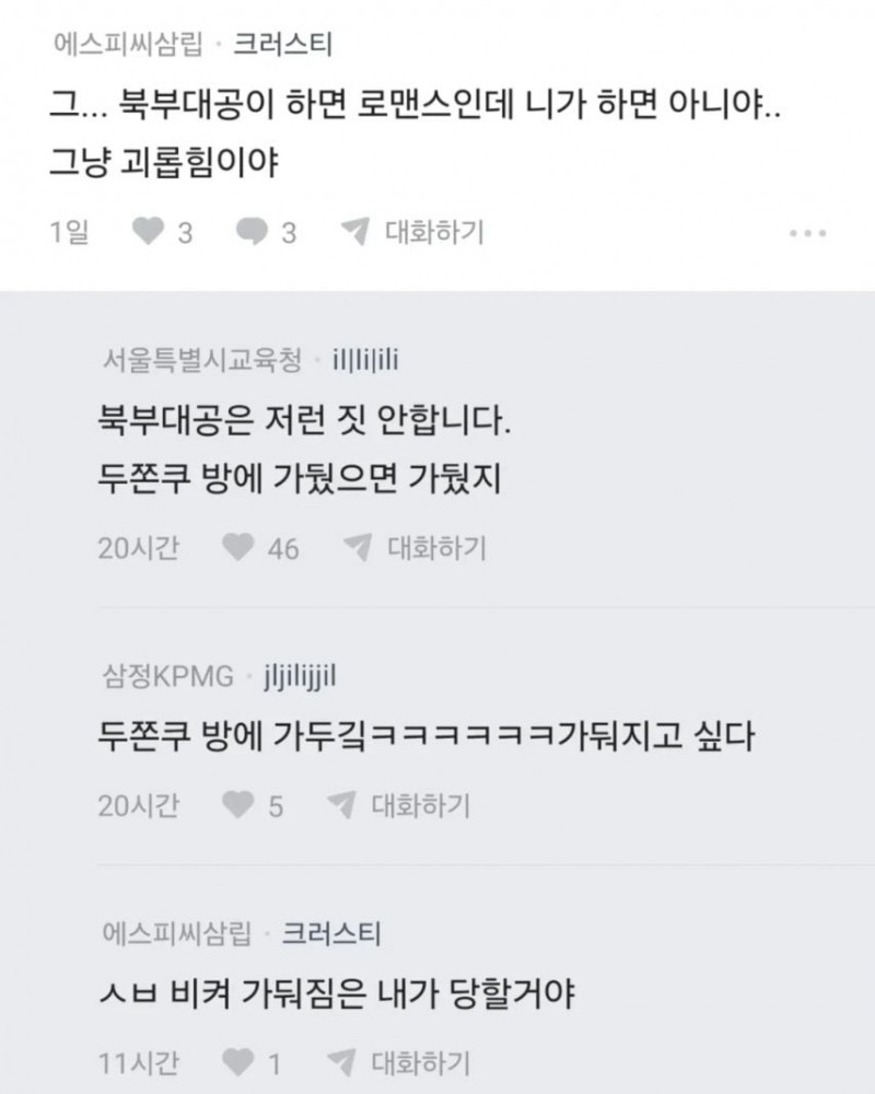 블라) 두쫀쿠 2개 다 먹은 게 울고불고 난리칠 일이야?