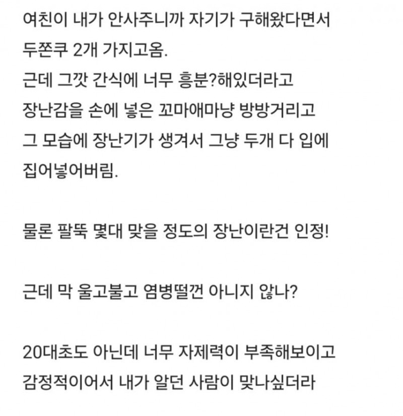 블라) 두쫀쿠 2개 다 먹은 게 울고불고 난리칠 일이야?