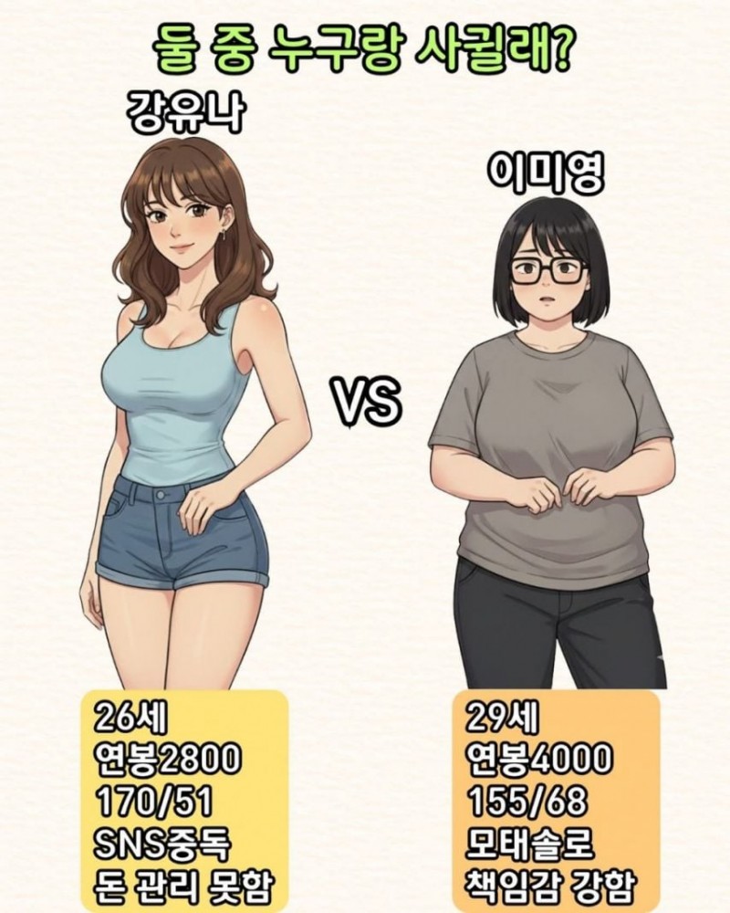 누구랑 사귈건가?.jpg