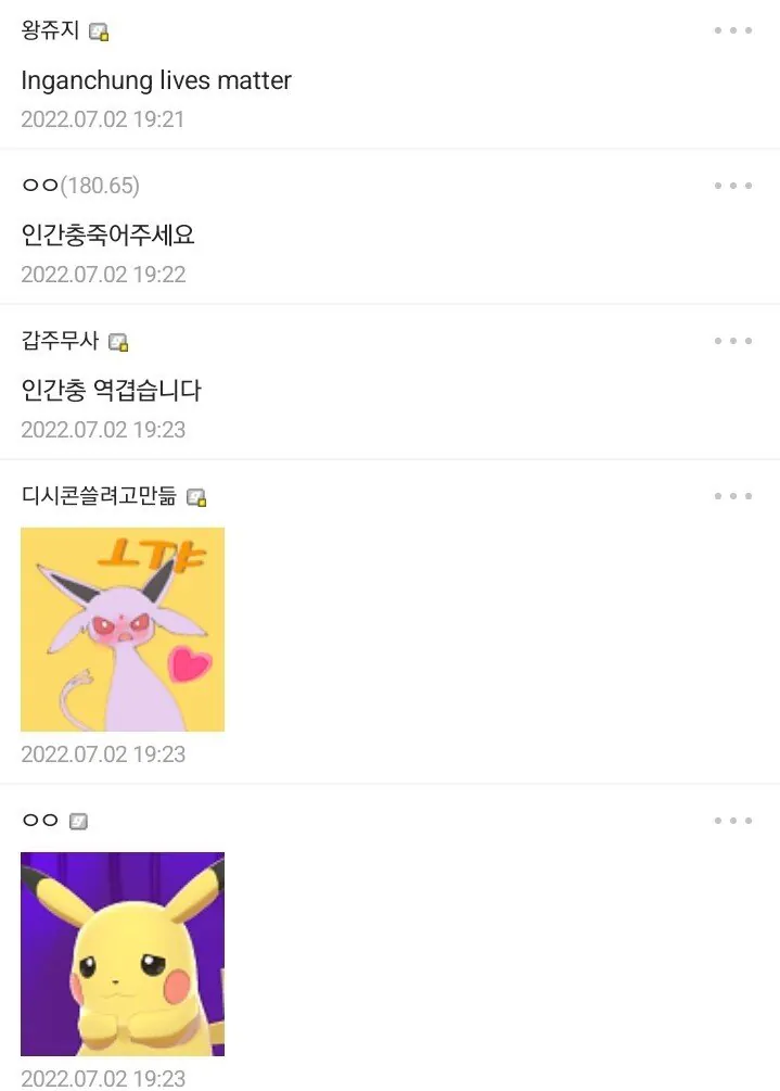포켓몬 갤러리의 성소수자
