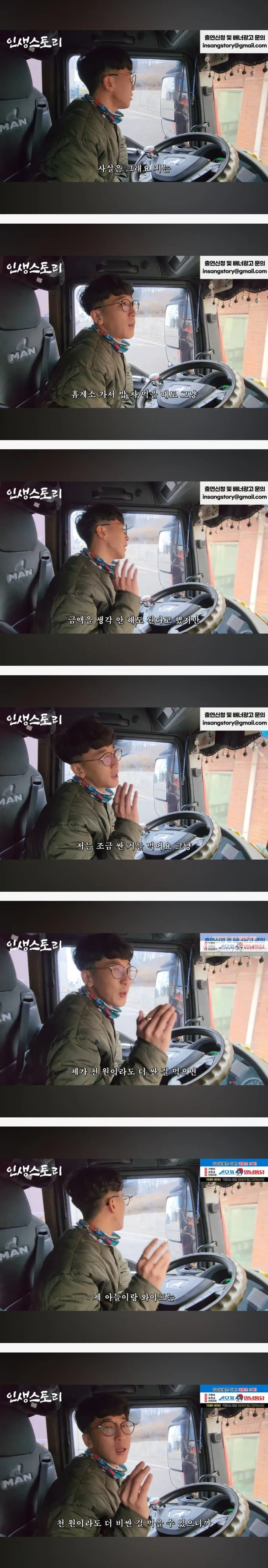 주 5일 화물차 숙식하는 30대 가장