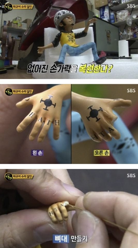 피규어 복원의 달인