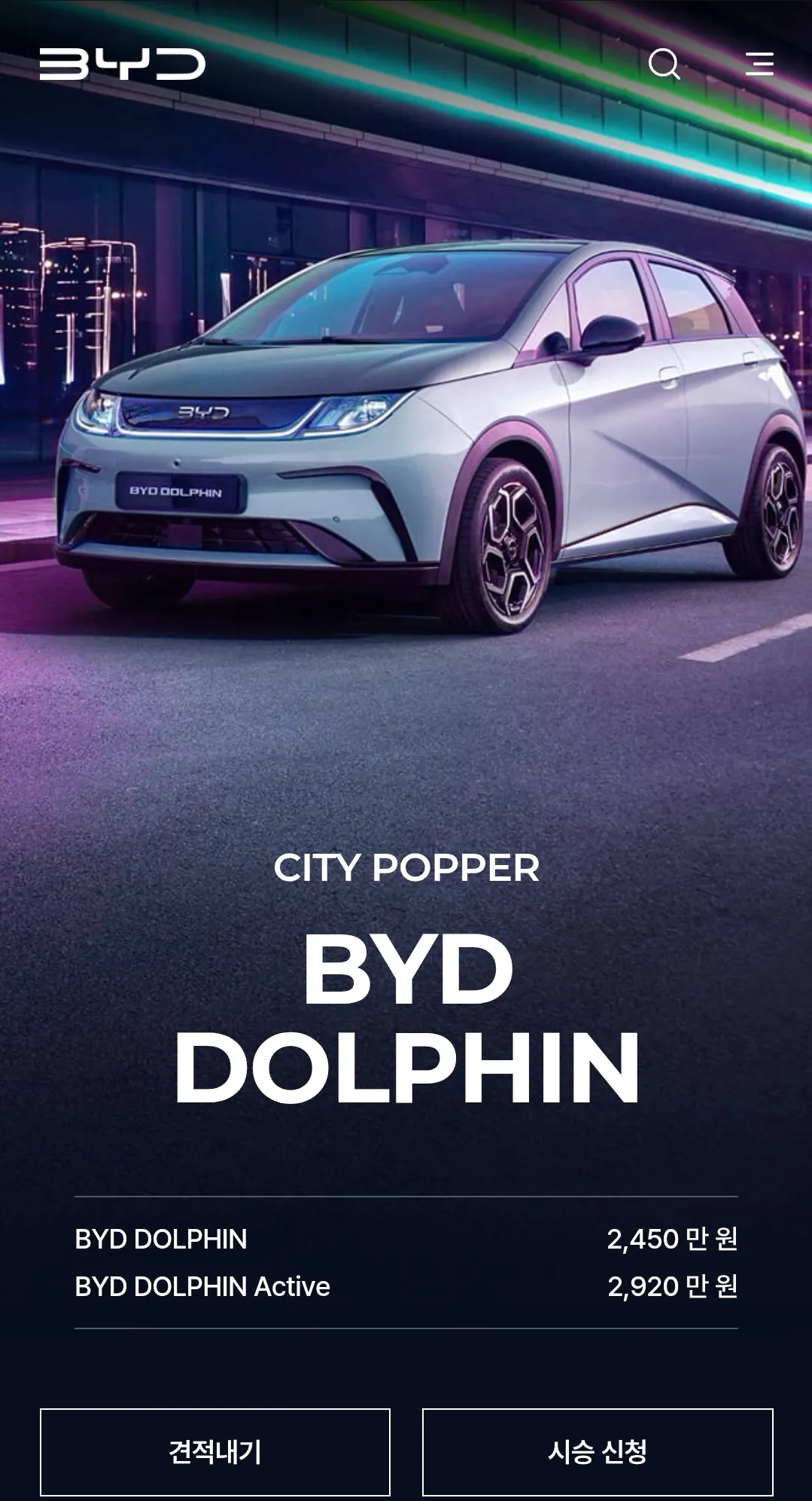 BYD 2450만원짜리 가성비 전기차 국내 출시