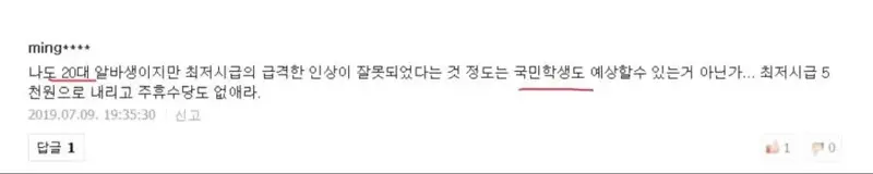 최저시급 때문에 화가 난 20대 알바생