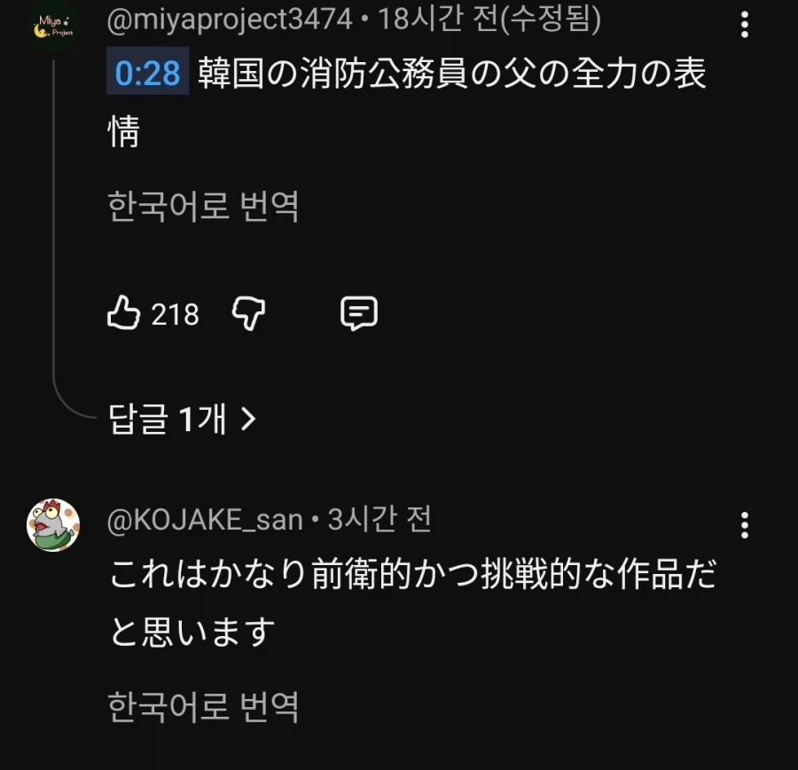 결국 일본인들도 “그 소방관”을 보고 말았구나