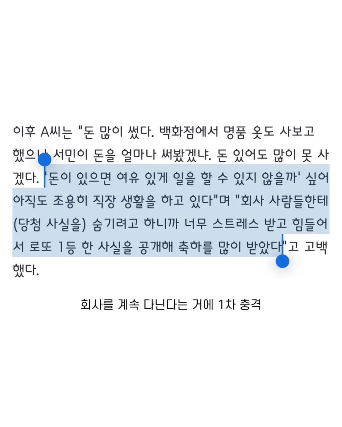 로또 70억 당첨되고 스벅 DT 건물주 됨