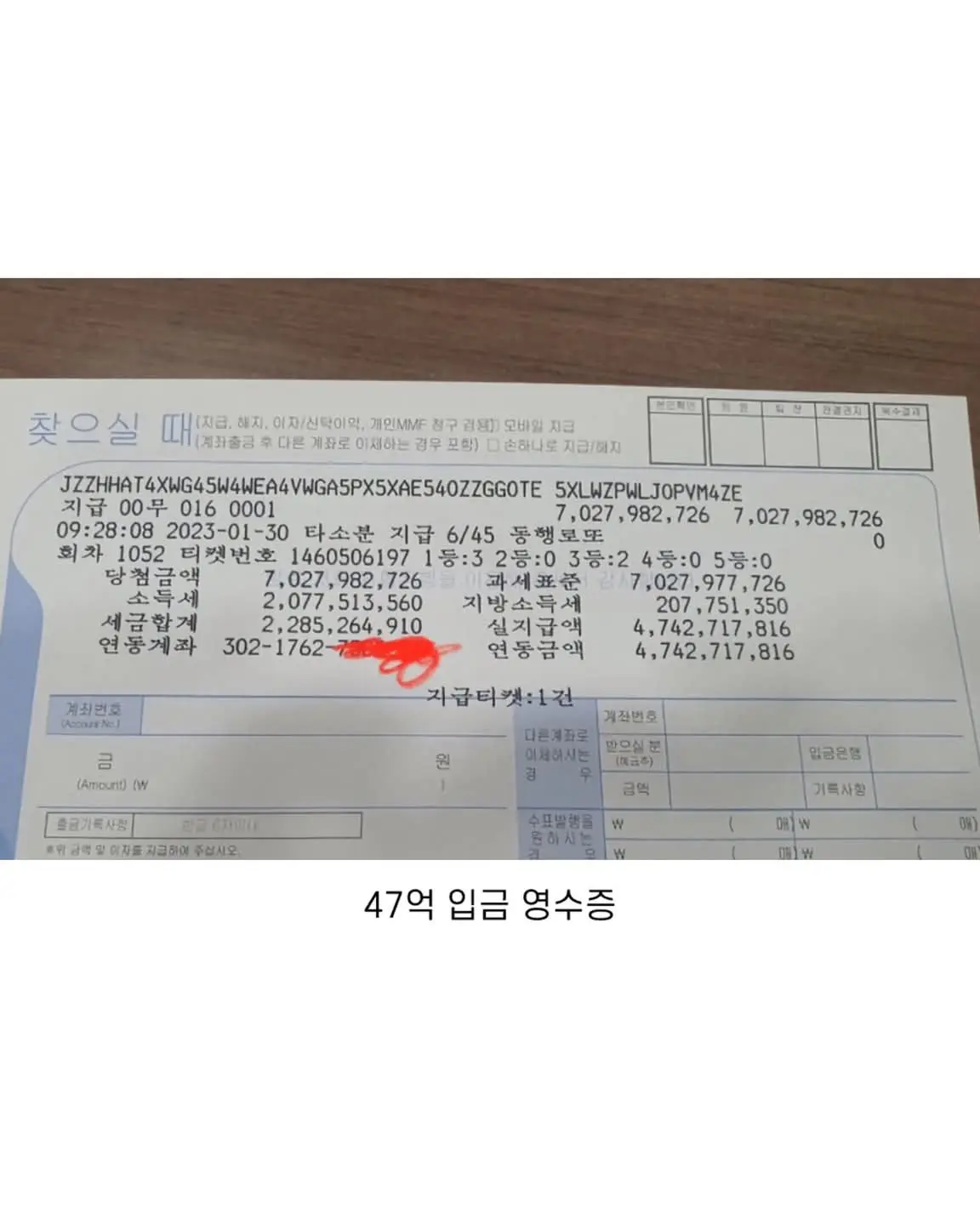 로또 70억 당첨되고 스벅 DT 건물주 됨