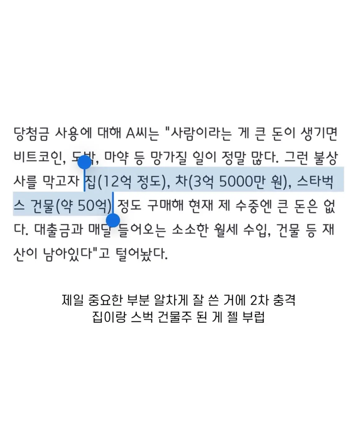 로또 70억 당첨되고 스벅 DT 건물주 됨