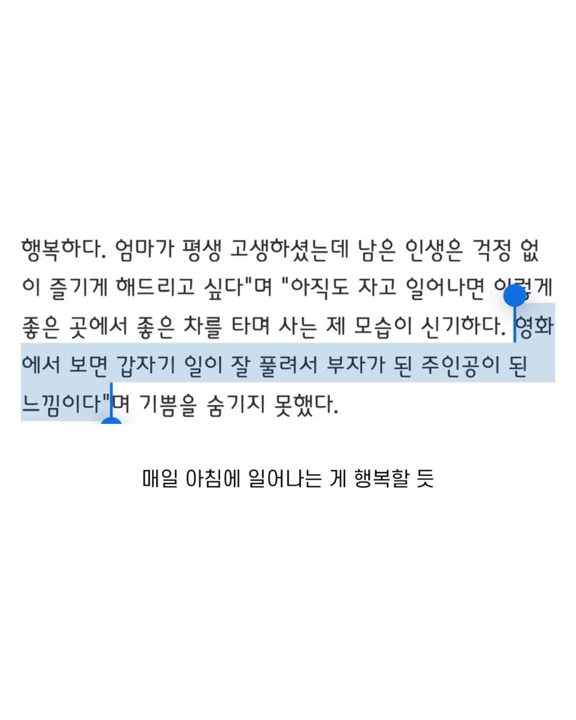 로또 70억 당첨되고 스벅 DT 건물주 됨