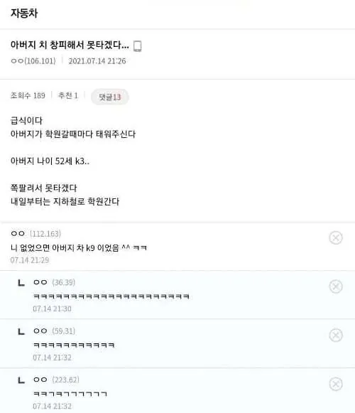 아버지 차 창피해서 못타겠다