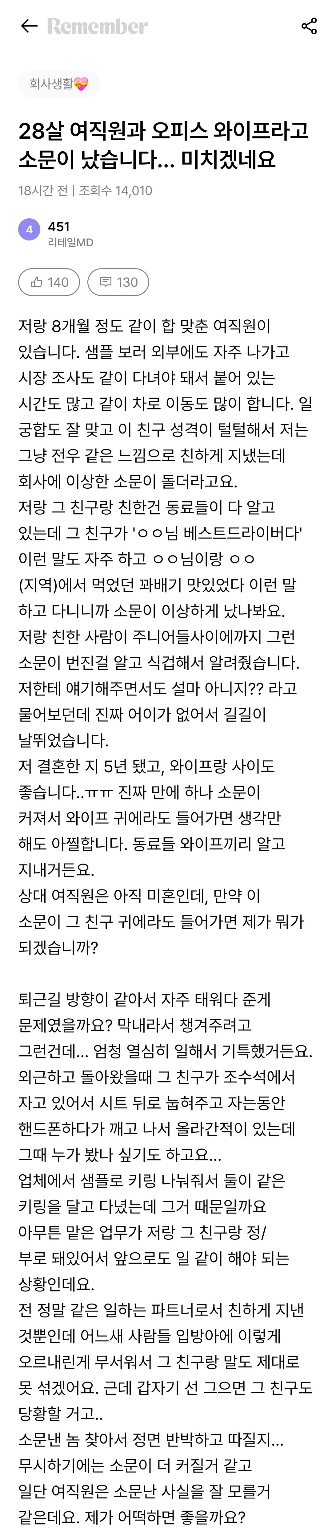 28살 여직원과 오피스 섹파라고 소문나서 억울합니다.