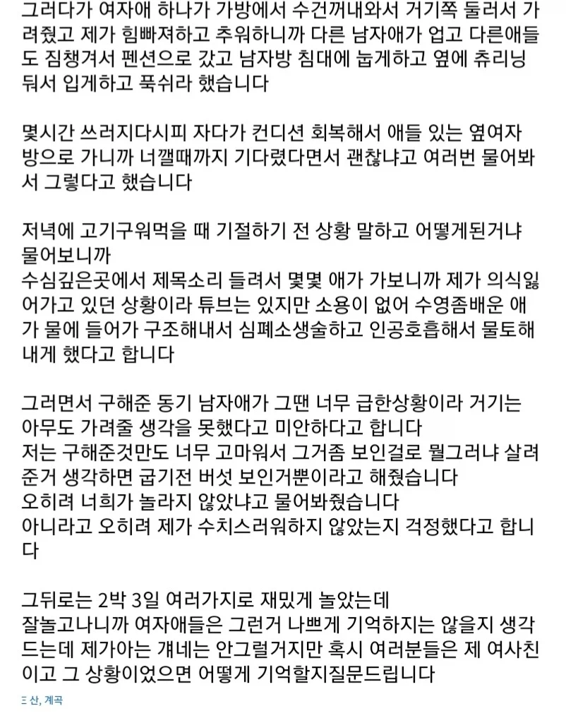 여자들 앞에서 알몸으로 방뇨한거 신경안써도 되냐는 대학생