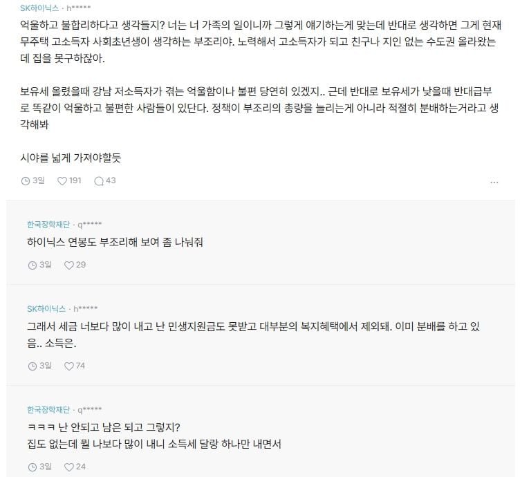 보유세 올리면 우리 부모님은 강남 못 살음