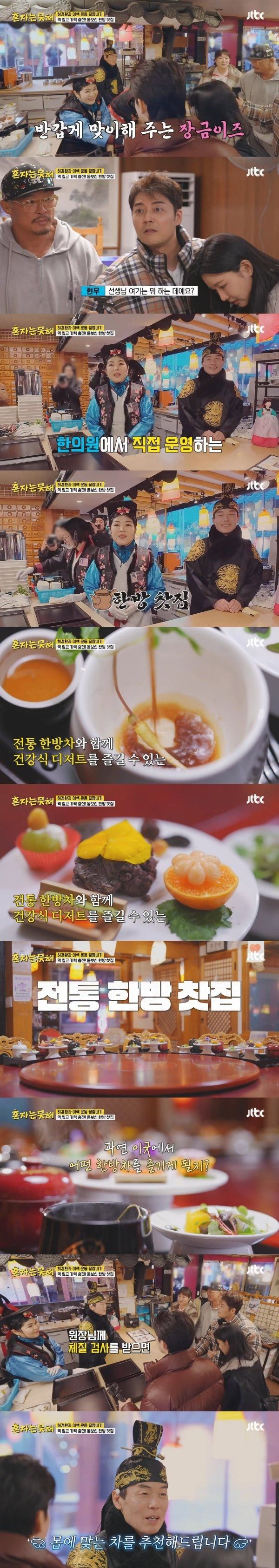 한의사가 체질 검사해서 몸에 맞는 한방차를 추천해주는 전통 한방 찻집